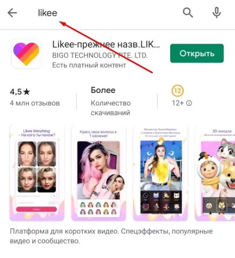 Как обновить валберис на телефоне приложение андроид. Как обновить лайк. обновить приложение likee. обновления лайк на айфоне.