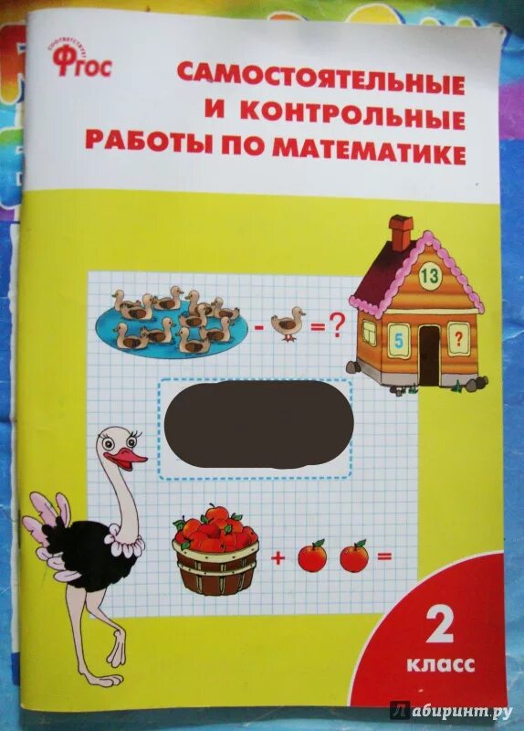 Ситникова ответы контрольные 3 класс. Контрольная тетрадь по математике 2 класс Ситникова. Самостоятельные и контрольные 2 класс Ситникова. Ответы к самостоятельным и контрольным Ситникова математика 2 класс. Математика 2 класс самостоятельные и контрольные работы Ситникова.