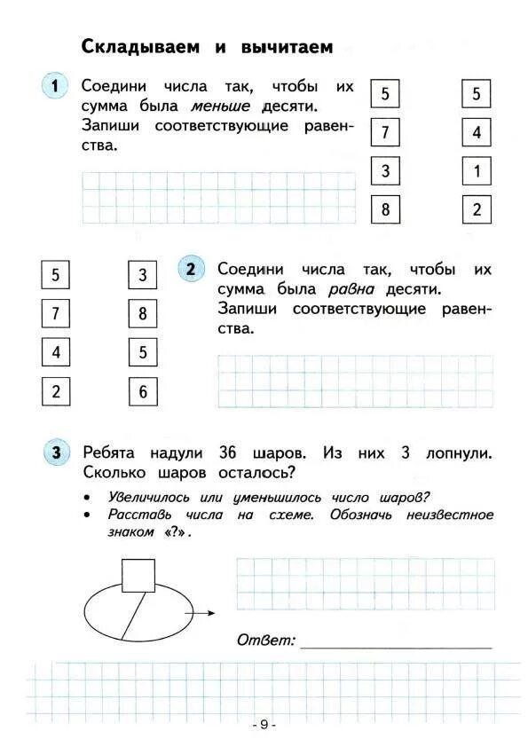 Математика рабочая тетрадь номер 2 башмаков