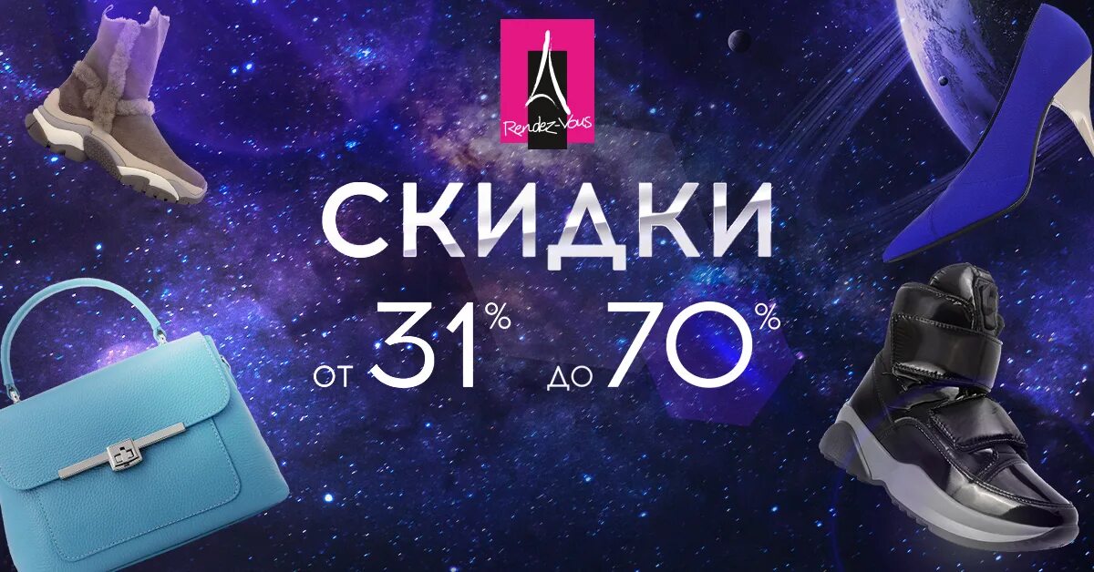 Дисконт магазин Рандеву. Скидка в магазин Рандеву. Рандеву 25%. Магазин Рандеву в Самаре. Новинка рандеву