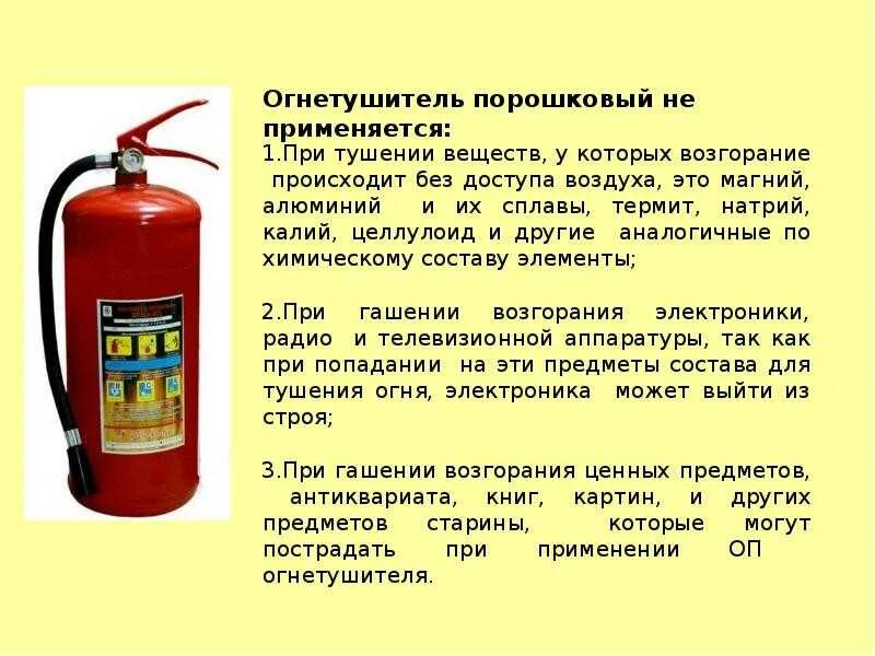 Огнетушитель после использования. Первичные средства пожаротушения порошковые огнетушители. минусы порошкового огнетушителя. оп-15 огнетушитель.