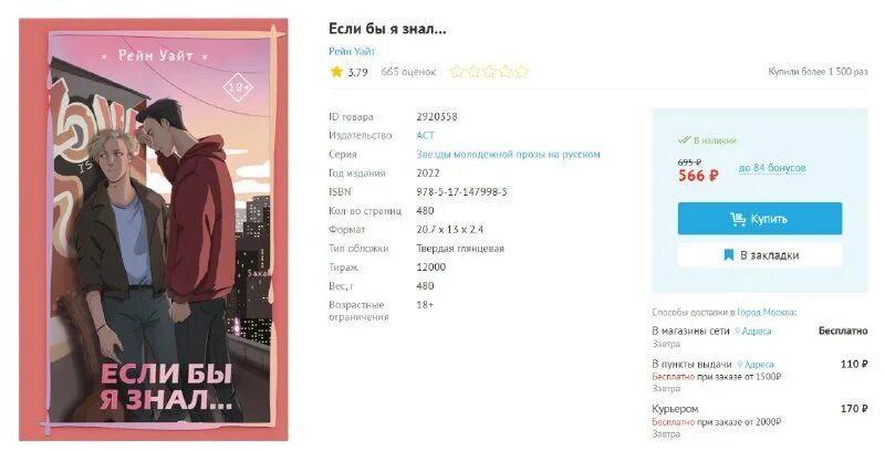 если бы я знал книга рейн уайт