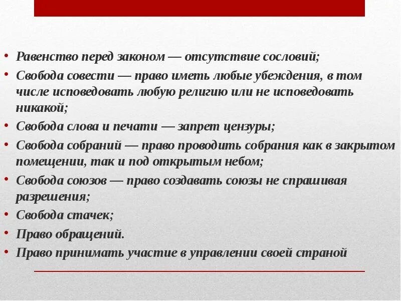 Равенство лиц перед законом и судом. Право на равенство перед законом. Право на равенство перед законом это какое право. Равенства сословий перед законом. Равенство людей перед законом.