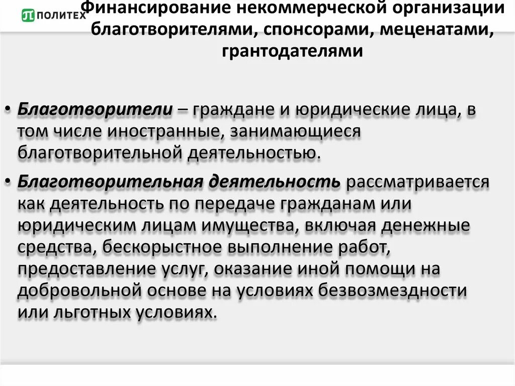 Источниками финансов некоммерческой организации