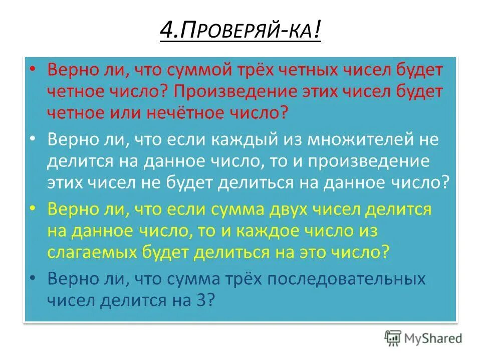 Сумма трех четных чисел. Гипотеза гольдбаха решение. Разность четных чисел. Проблема гольдбаха. Примеры с нечетными числами.