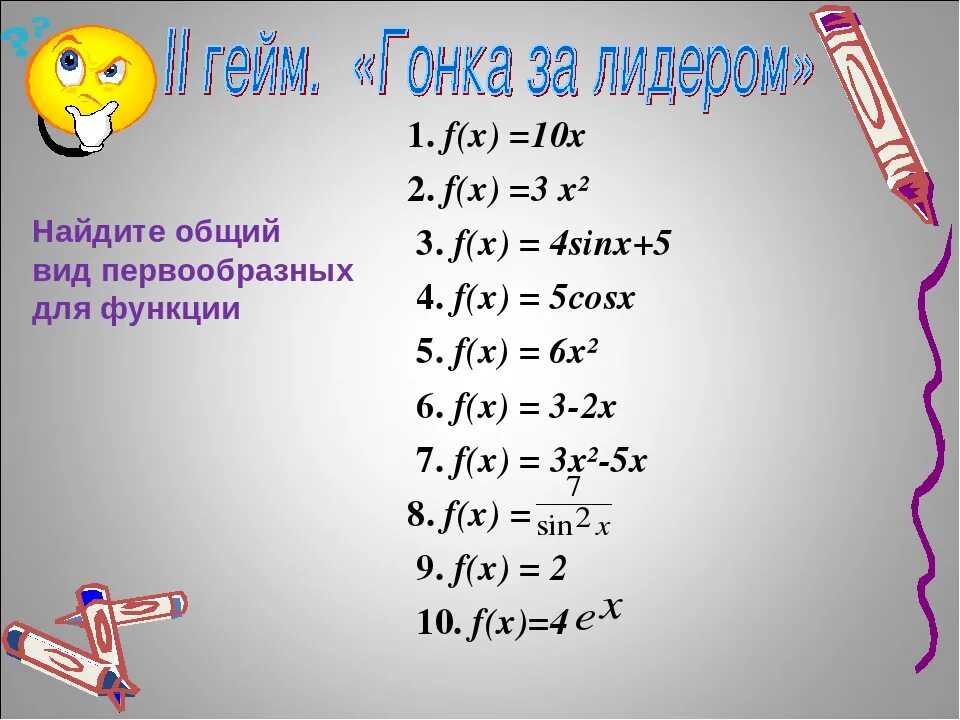 Найдите общий вид первообразных. Найдите общий вид первообразных для функции. Общий вид первообразных функции. Найдите общий вид первообразных для функции f x+2.