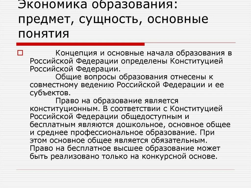 Экономика образования российской федерации