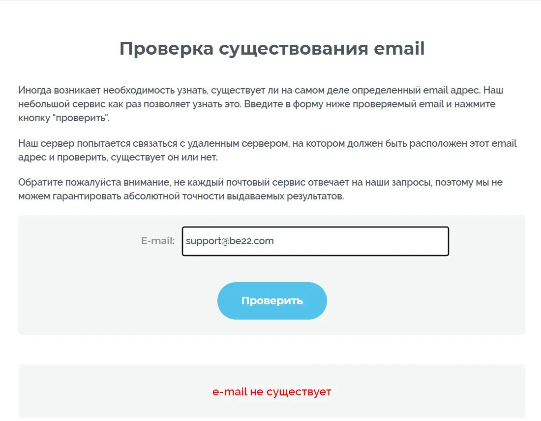 Проверить электронную почту
