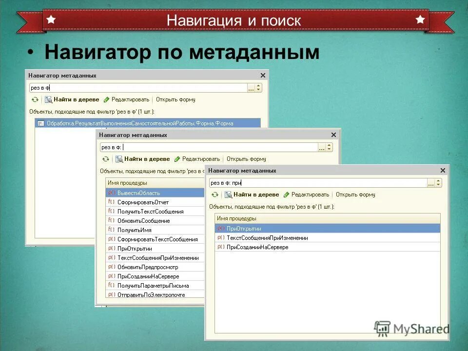 Дерево метаданных. Объекты метаданных 1с. Виды метаданных 1с. Метаданные справочника