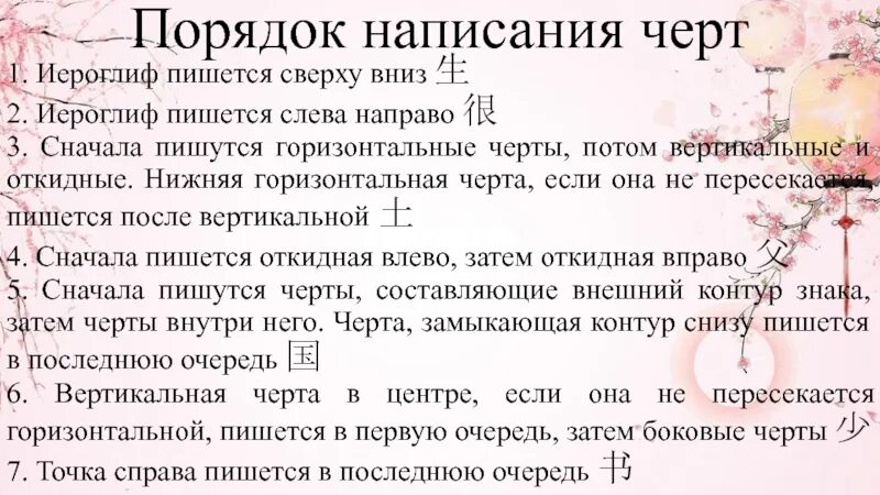 Как писать снизу. Порядок написания черт в иероглифах. Правописание вверху. Сверху вниз как пишется. Как пишут китайцы сверху вниз.