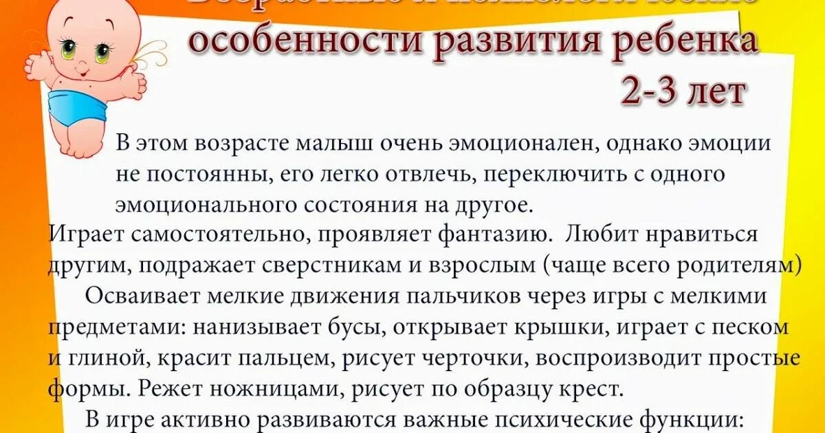 Особенности развития детей 2 лет