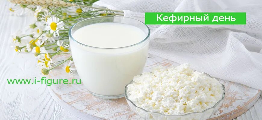 Какой кефир для похудения. Кефирный день. С днем кефира. Козий кефир. Праздник день кефира картинки.