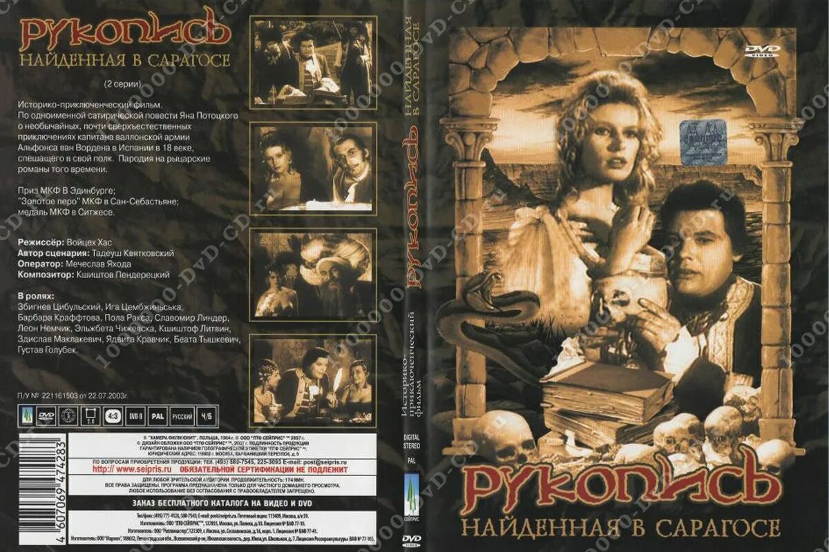 рукопись найденная в сарагосе фильм. рукопись найденная в сарагосе фильм 1965. рукопись, найденная в сарагосе rekopis znaleziony w saragossie 1964. рукопись найденная в сарагосе 1965. збигнев цибульский.