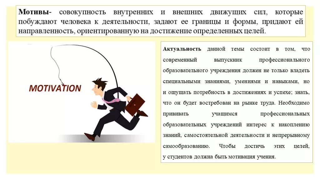 Мотивация студентов к обучению. Мотивация учебной деятельности студентов. Мотивация студентов к обучению в вузе. Мотивы учебной деятельности студентов. Учебная деятельность студента.