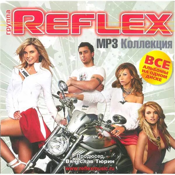 Группа рефлекс. Диск группа рефлекс. Mp3 коллекция. Reflex обложка.