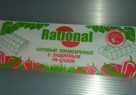 Поликарбонат казанский