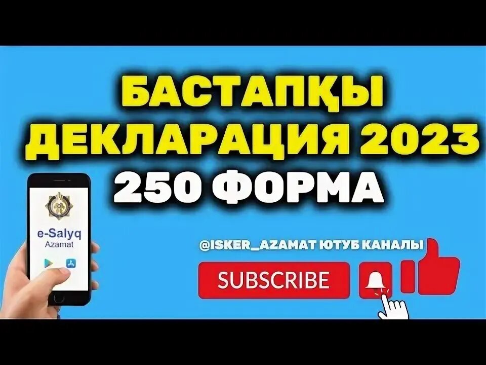 Как сдать декларацию через каспи. Как сдать декларацию через каспи