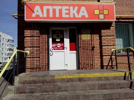 Аптека бузулук
