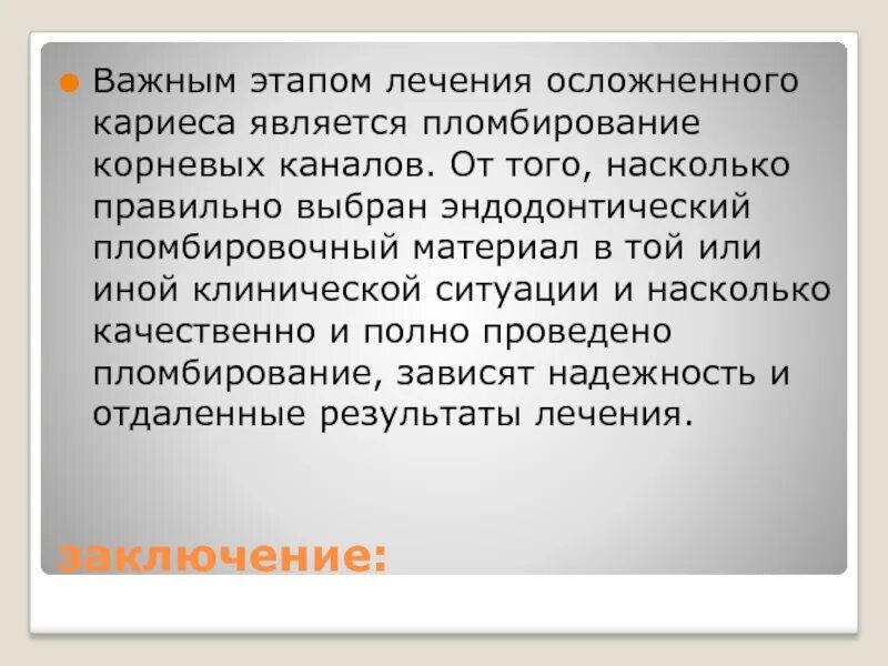 Этапы лечения осложненного кариеса. Эндодонтическое лечение, как этап лечения осложненного кариеса. Лечение осложненного кариеса 1-канал. Показания к эндодонтическому лечению. Этапы эндодонтического лечения