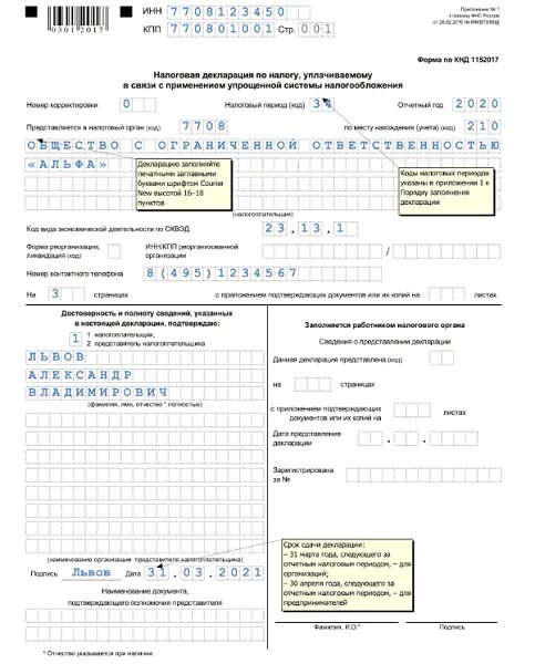 Налоговая декларация ип 6 процентов. Налоговая декларация ИП УСН 2021. Декларация УСН за 2021 год пример заполнения. ИП декларация по УСН за 2021. Декларация по УСН за 2021 год для ИП образец заполнения доходы.