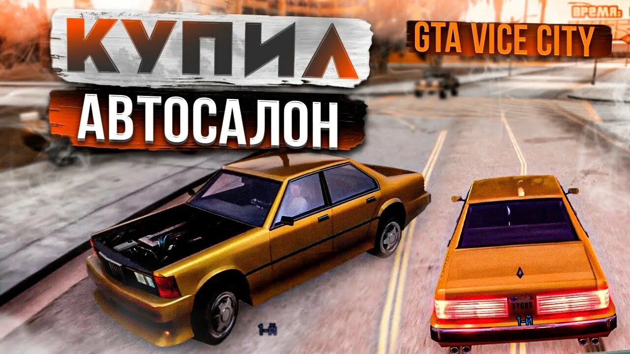 Multiplayer city. Автосалон vice city. vice city multiplayer. vcmp.