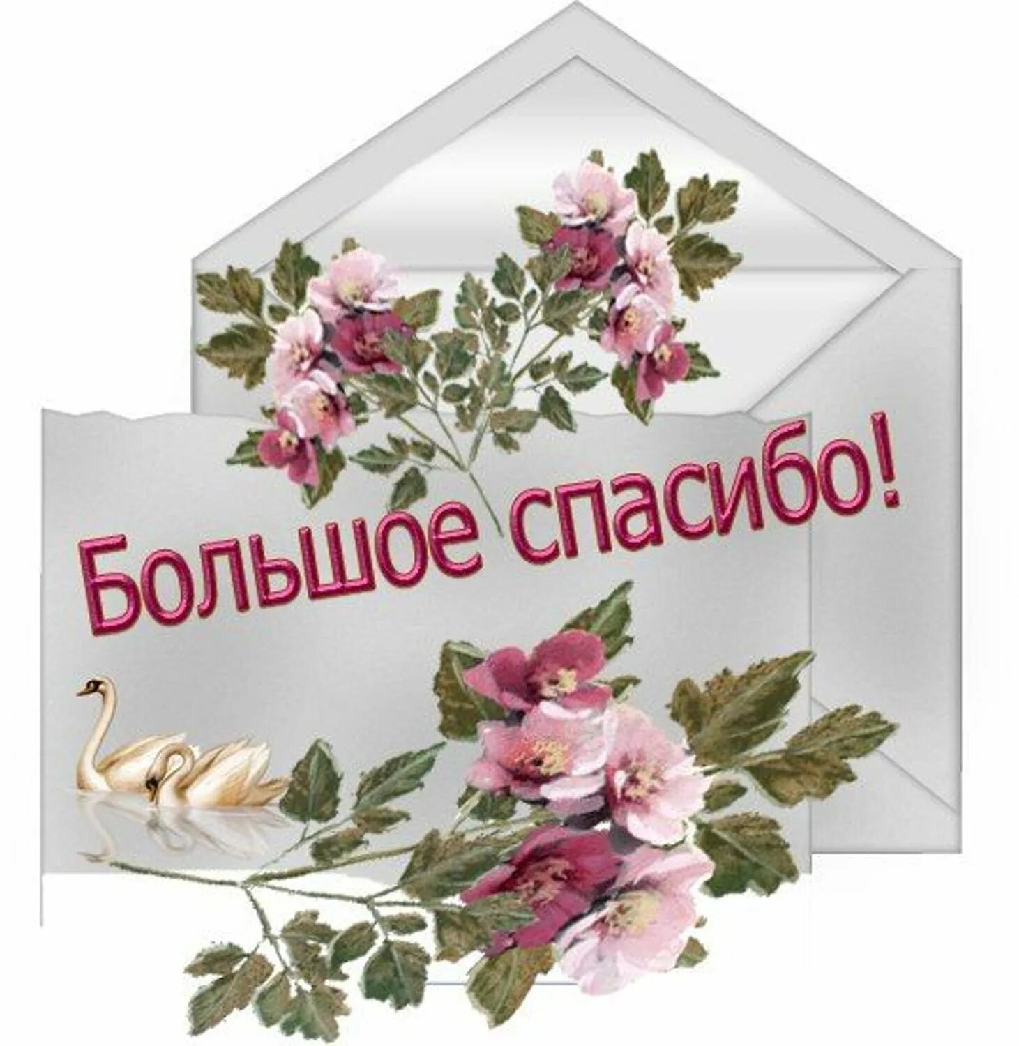 Синонимы спасибо и благодарю. Открытки с благодарностью. стикер во благо. открытки спасибо большое. стикеры благодарности.