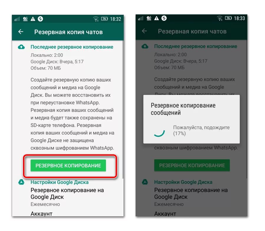 Перенос истории whatsapp. Резервное копирование ватсап андроид. Резервная копия ватсап на андроид. Резервная копия WHATSAPP андроид. Резервное копирование в what SAP.