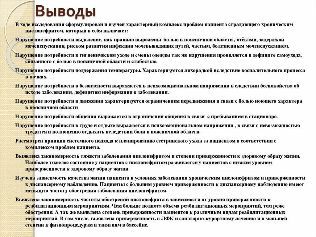 История хронического пиелонефрита. История болезни пиелонефрит у детей. Анкета для пациентов с пиелонефритом. Анкета по заболеванию пиелонефрит. История болезни в курсовой работе.