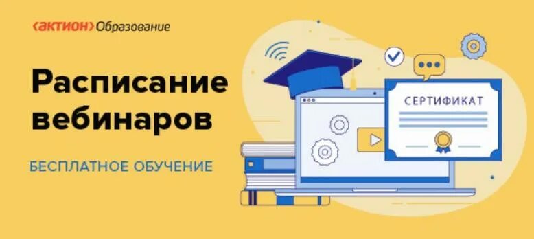 Актион система образования вход. Актион образование. Актион обучение. Актион образование памятка для родителей. Актион образования платная программа.