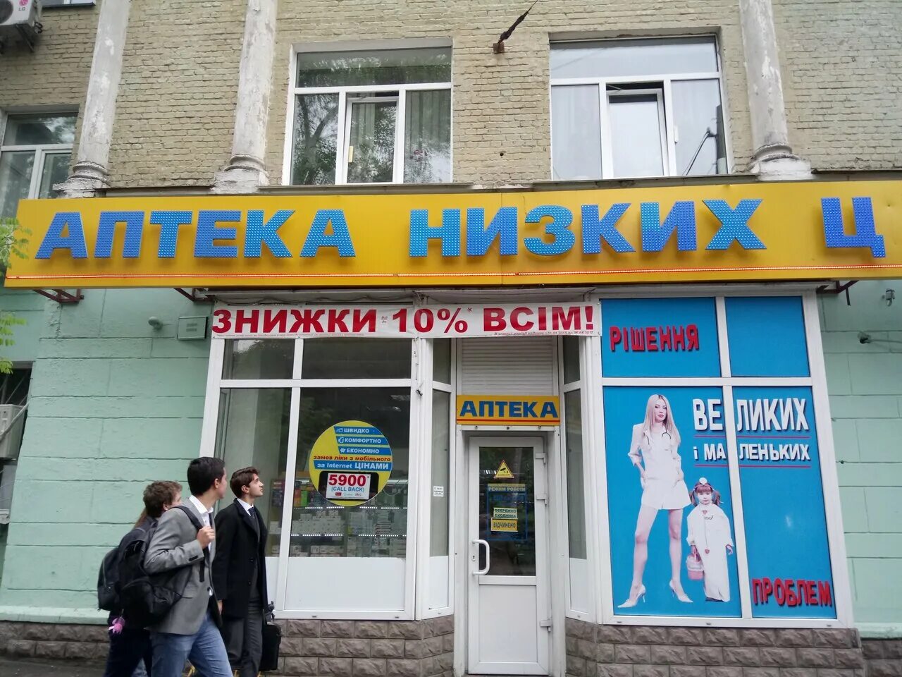 интернет аптека низких цен. 50 лет октября 37 аптека. суворова 142 аптека. интернет аптека низких цен. аэродромная 72 самара.