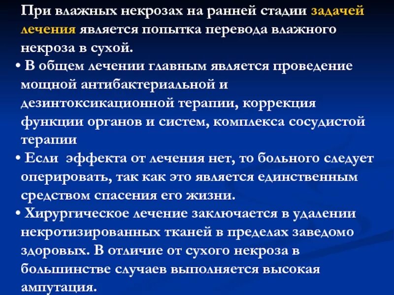 Некроз лечение препараты.