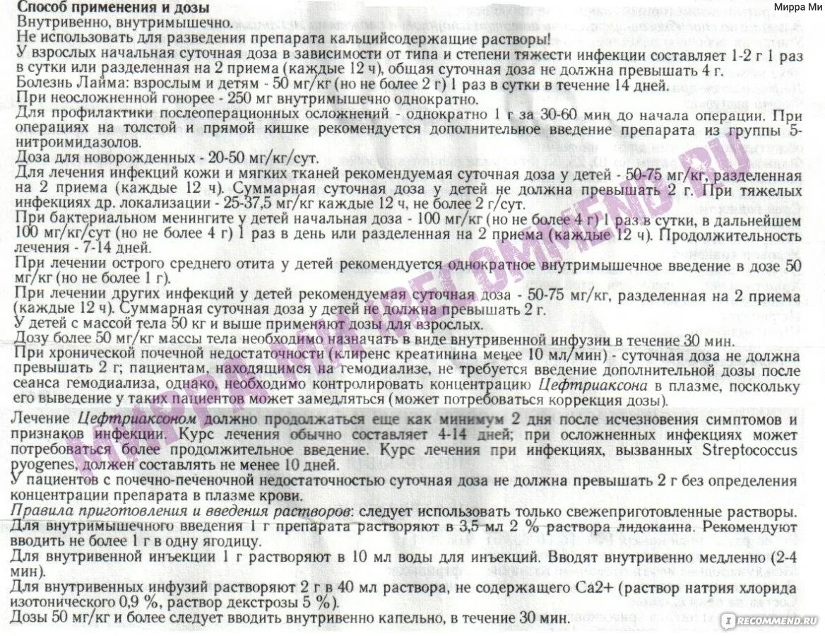 Сколько нужно цефтриаксона взрослому. Цефтриаксон для внутримышечного введения. Как разводить цефтриаксон для внутримышечного введения. Как правильно разбавлять цефтриаксон. Введение цефтриаксона внутримышечно алгоритм.