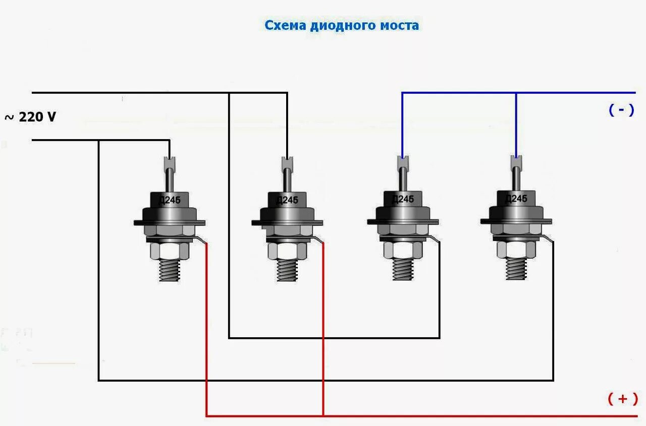 Диодный мост схема подключения для зарядного устройства. Диодный мост на д242 схема. Схема подключения диодов для зарядного устройства. Схема диодного моста из 4 диодов для зарядки аккумулятора. Какие диоды нужны