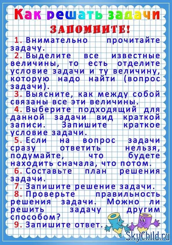 Быстро решать. Как научить ребенка решать задачи. Памятка решение задач. Как научиться решать задачи по математике 2 класс. Как научиться решать задачки 4 классу.