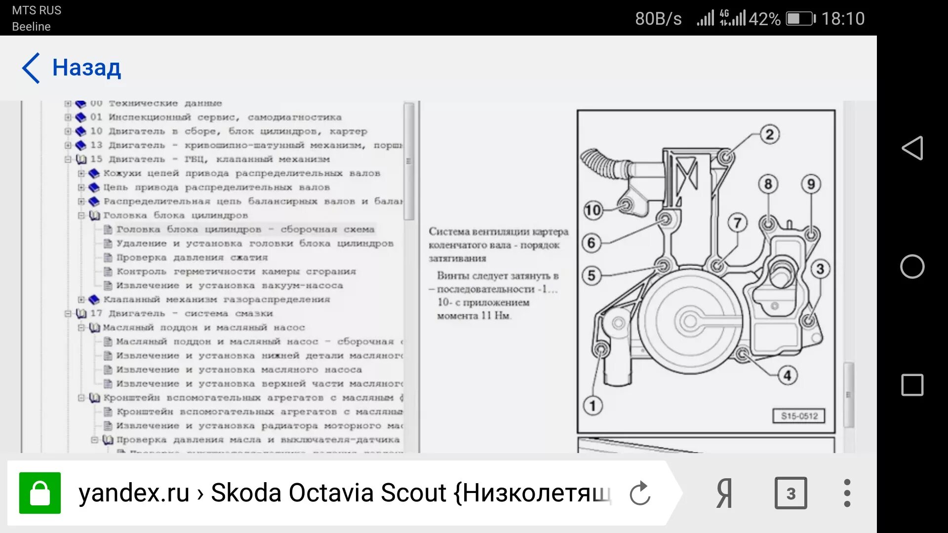 Момент затяжки болтов тигуан. Момент затяжки 1,8 TSI Skoda. Моменты затяжки болтов CDAB 1.8 TSI. Моменты затяжки CDAB 1.8 TSI. Момент затяжки маслоотделителя 1.8 TSI.