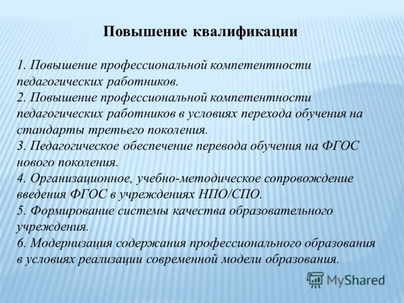 Как повысить компетенции сотрудников. Переподготовка и повышение квалификации учителей. Совершенствование профессиональной компетентности учителя. Повышение профессиональной компетентности работников. Повышение профессиональной компетентности работников.