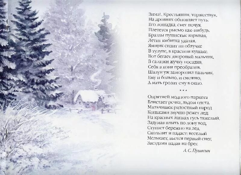 Стихи про зиму. Стихи Пушкина о зиме. Стихотворение Пушкина про зиму. Строчки из стихов про зиму.