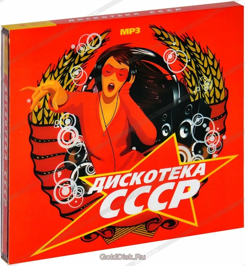 Cd диск дискотека 80х. Диски 80-90 годов. Дискотека 80-90х. Дискотека 80х 50/50 диск. Сборник танцевальный сборник 80 х слушать.