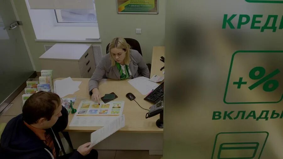 Выдача кредита. Выдача кредита. Клиент в банке. Банк кредитный отдел. Ипотека сбербанк.
