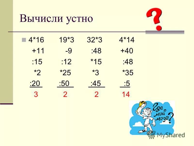 Вычислить 5 12 15. Вычисли устно. Примеры устных вычислений 3 класс. Устные вычисления с числами с 0. Устные вычисления 5 класс.