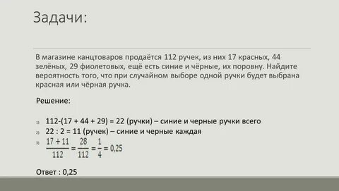В магазине канцтоваров продается 112