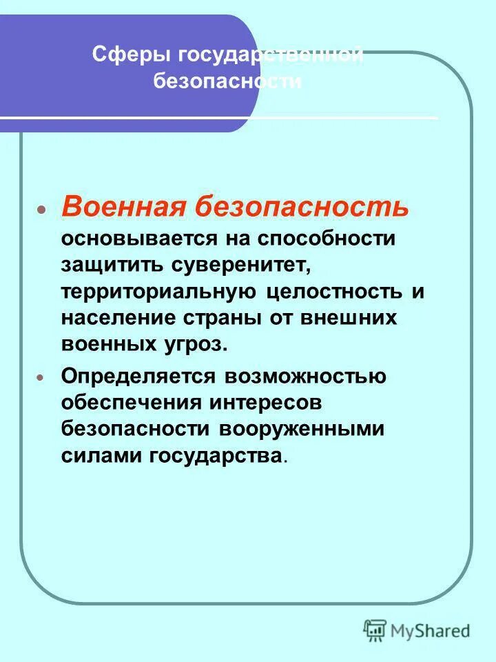 Защитить способность
