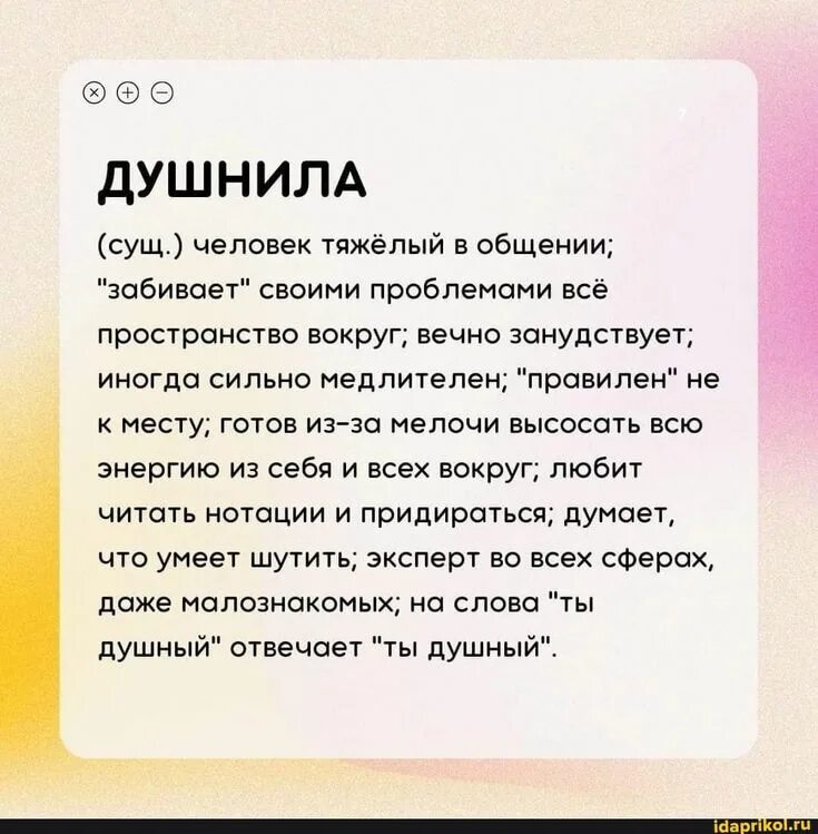 Душнилы. Фотография душнилы. Курс душнила. Курс душнила. Надпись душнила красивая.