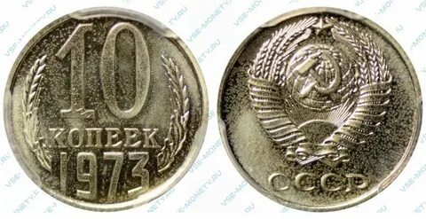 Монеты 1973