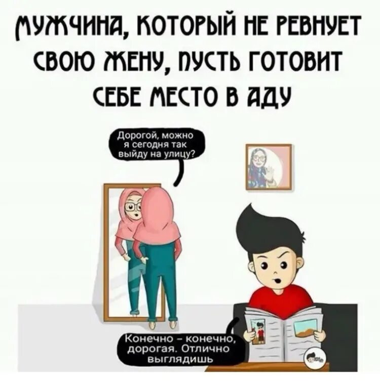 Что такое даюс в исламе. Даюс не войдет в рай. ревность в исламе. не воцдет в рай тот ктт не ревнует своб жену. даюс не войдет в рай хадис.