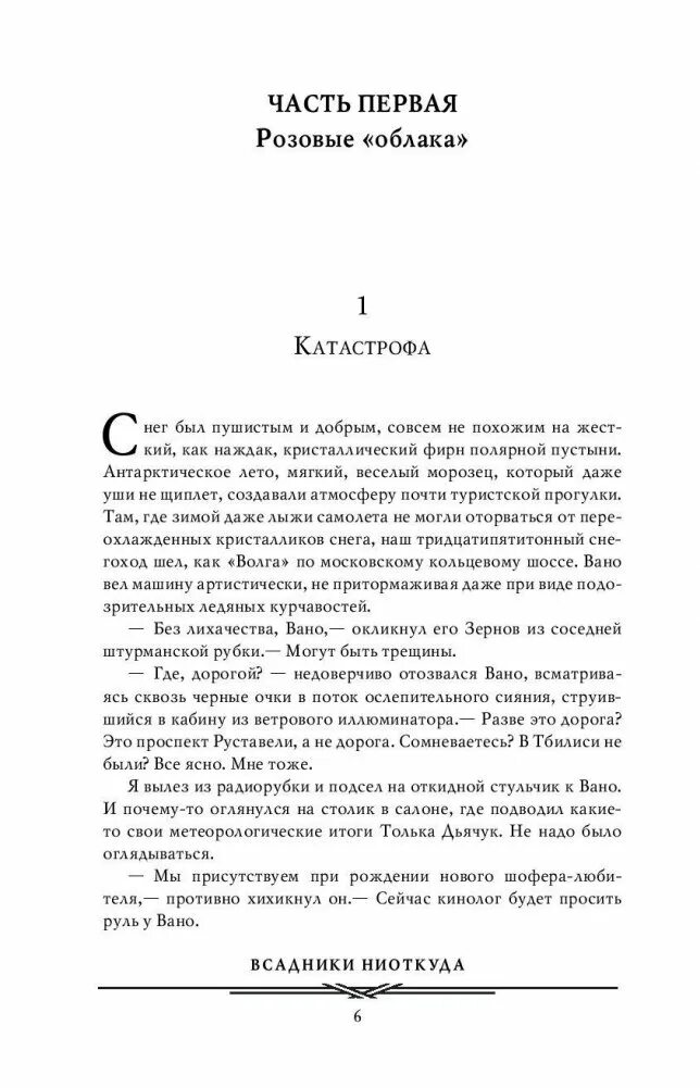 Дорога из ниоткуда 2 оглавление. Дорога из ниоткуда 2 оглавление. Дорога из ниоткуда 2 оглавление. Абрамов "всадники ниоткуда". Дорога из ниоткуда 2 оглавление.