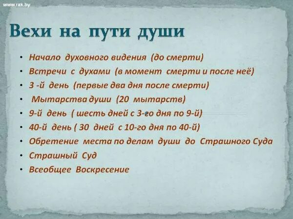 Девять дней как считать. Душа после смерти 9 дней. Душа 40 дней после смерти. Где душа на 40 день после смерти находится. Человек на 40 день после смерти.