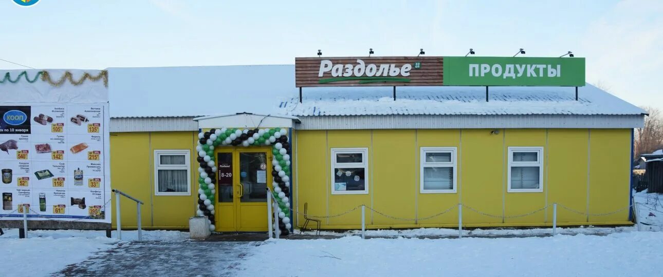 объявление раздолье