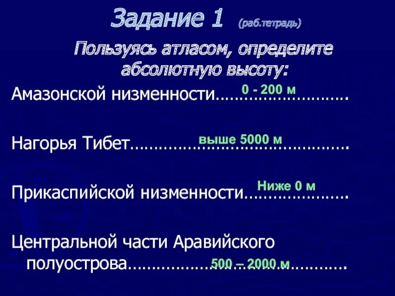 Средняя и максимальная абсолютная высота амазонской низменности. Абсолютная высота амазонской низменности. Определить абсолютную высоту амазонской низменности. Средняя и максимальная абсолютная высота амазонской равнины. Максимальная абсолютная высота амазонской низменности.