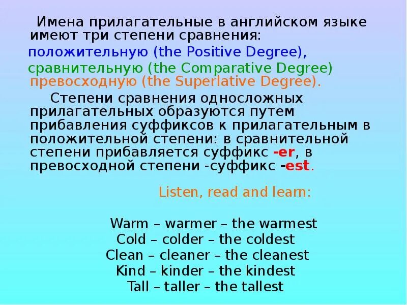 Сравнительная степень в английском языке. Степени сравнения прилагательных в английском. Сравнительная степень прилагательных правило. Степени сравнения прилагательных в английском языке 5 класс. Длинные прилагательные в английском